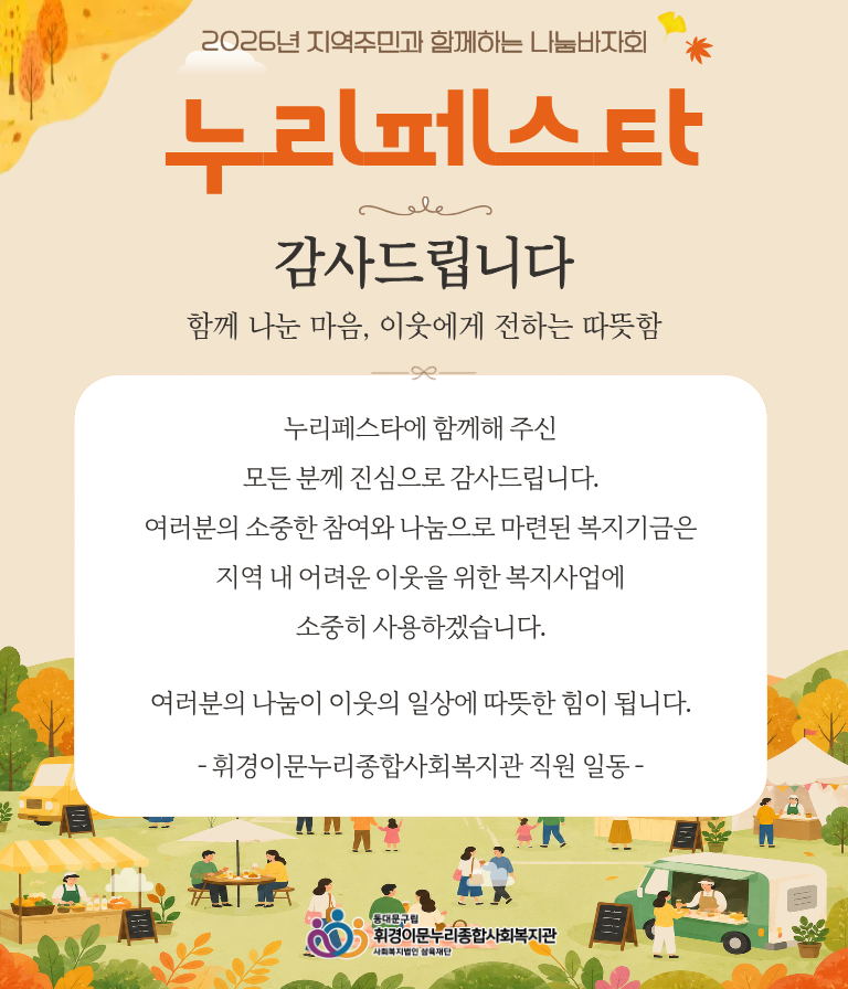 누리페스타 감사인사